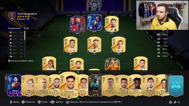ФУТ ДРАФТ, но беру САМЫХ ТОЧНЫХ В EA FC 24