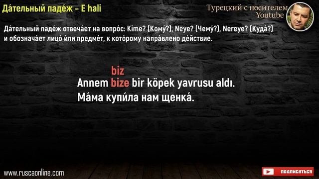 Турецкий язык - Дательный падеж – (E - hali) смотреть онлайн