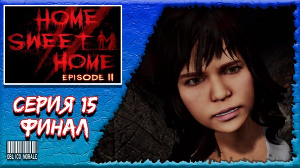 ФИНАЛ ▶️ Home Sweet Home EP2 #15