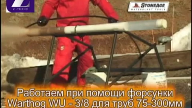 Форсунки для прочистки канализации. смотреть онлайн