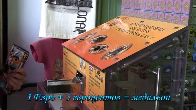 Автомат медальонов рядом с Храмом Святого Семейства смотреть онлайн