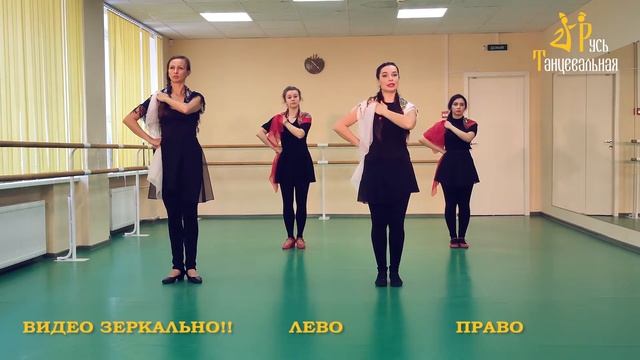 Русь танцевальная 2021 - видеоурок 7. ВИДЕО ЗЕРКАЛЬНО! смотреть онлайн