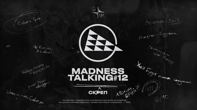 Madness Talking @ G.FM - #12 Склеп смотреть онлайн