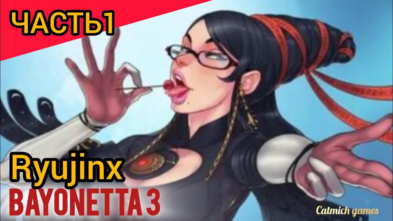 Bayonetta3 #1Японское безумие #игровое #прохождение на эмуляторе #безкомментариев смотреть онлайн