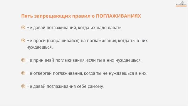 Курс "Навык Близости" о поглаживаниях. Профиль поглаживаний смотреть онлайн