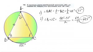 №703. В окружность вписан равнобедренный треугольник ABC с основанием ВС. Найдите углы треугольника