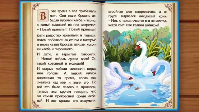 Гадкий утенок. Часть пятая - прекрасные птицы. смотреть онлайн