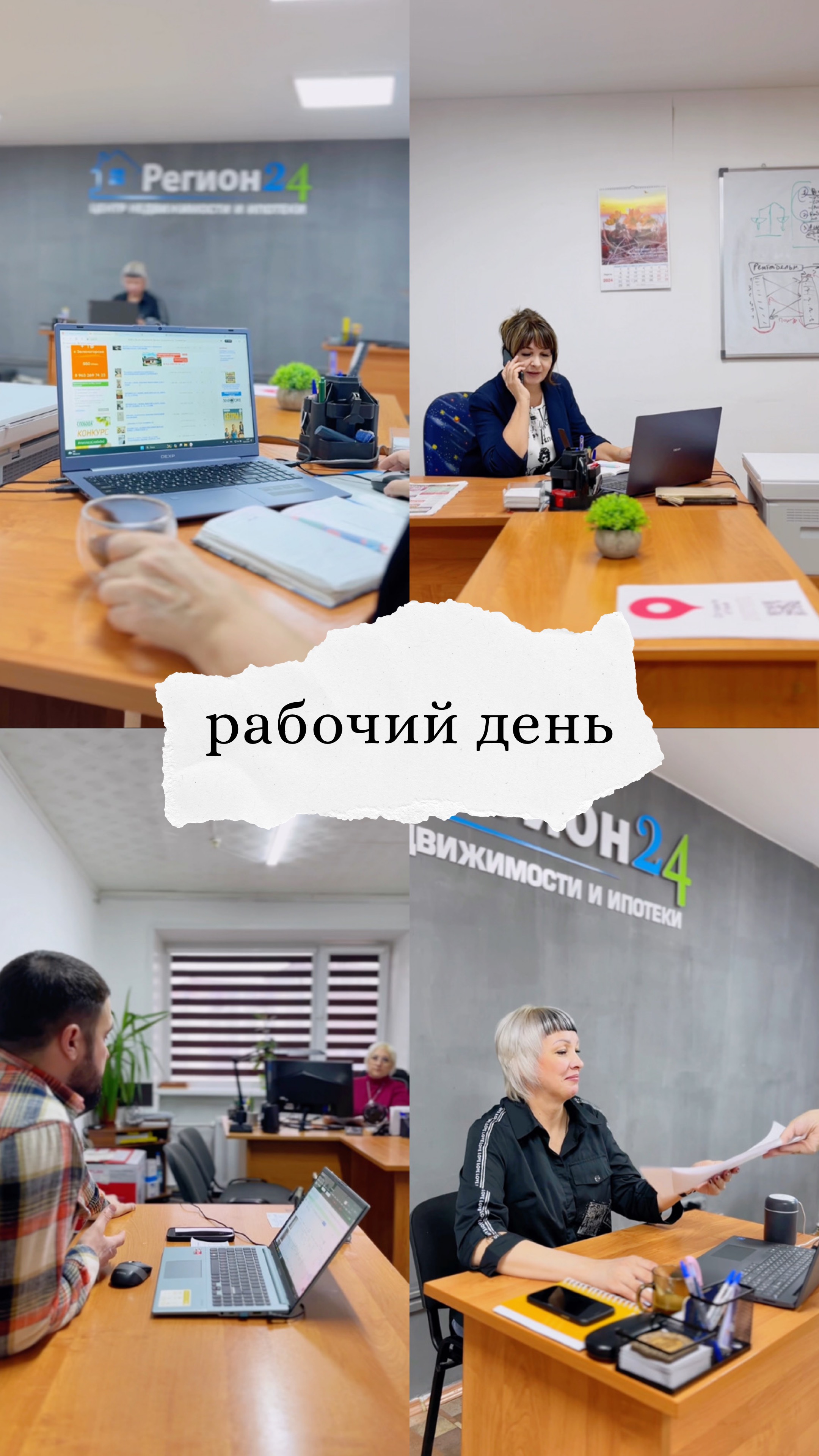 Рабочие дни в нашем Агентстве Недвижимости всегда насыщенные событиями. Мы любим свою работу! #short смотреть онлайн