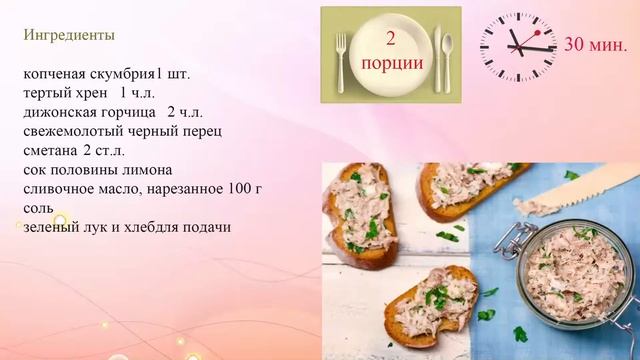 Паштет из рыбы смотреть онлайн