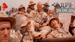 #[ВКадре]: 15 лет фильму "9 рота"