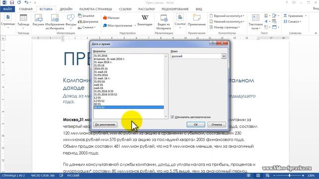 Как в документ Word 2013 вставить обновляемое время смотреть онлайн