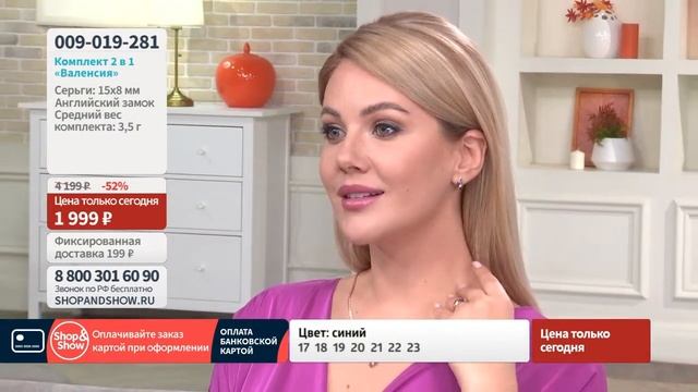 Комплект 2 в 1 «Валенсия». Shop & Show (украшения) смотреть онлайн