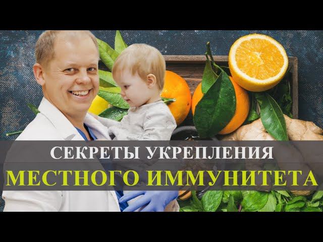 Надоели сопли, кашель и простуда? Советы врача как укрепить иммунитет ребенка. смотреть онлайн
