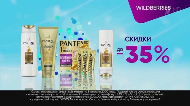 WILDBERRIES - Реклама 2020