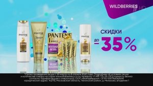 WILDBERRIES - Реклама 2020