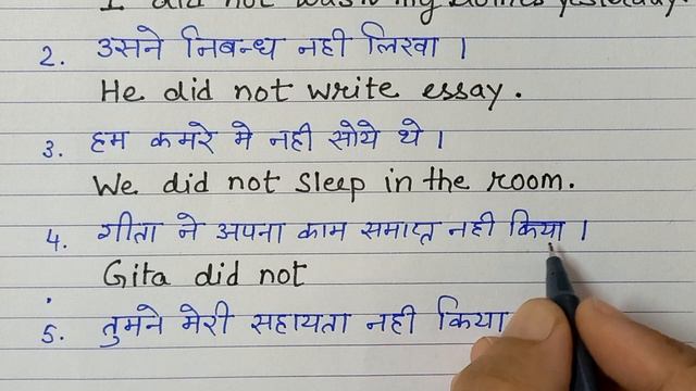 Past Indefinite Tense | Negative sentences | Translation | hindi to english | simple past смотреть онлайн