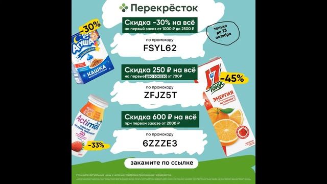 Акции в ? Мой Перекресток смотреть онлайн