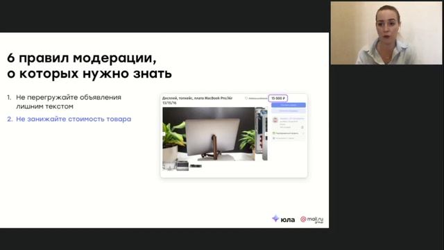 Вебинар "Продающее объявление. Это не так просто как кажется". смотреть онлайн
