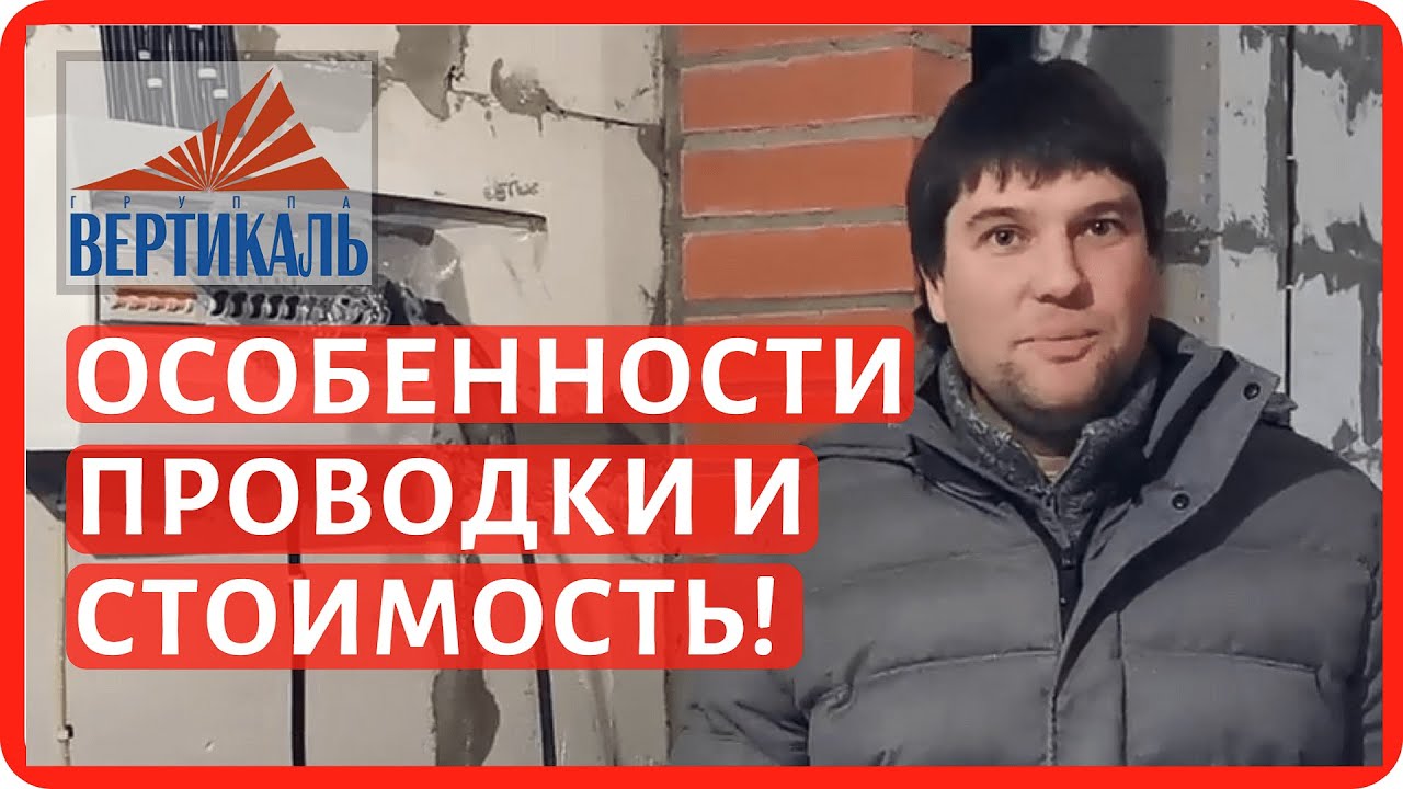 Делаем электрическую проводку в частном доме. Электромонтажные работы в частном строящемся доме смотреть онлайн