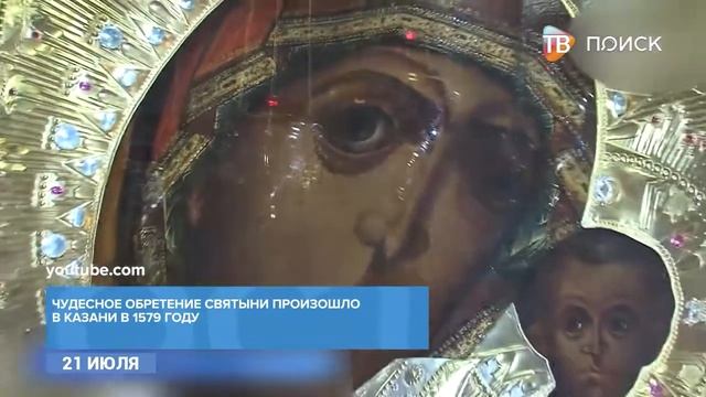 Праздник Казанской иконы Божией матери