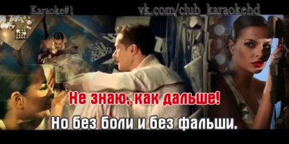 Бумбокс (Андрей Хлывнюк) и Надин - Не знаю караоке смотреть онлайн