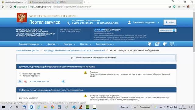 Заключение контракта 44ФЗ (подписание контракта заказчиком в ЕИС) смотреть онлайн