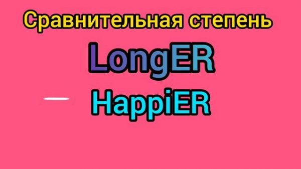 COMPARATIVE AND SUPERLATIVE ADJECTIVES | СТЕПЕНИ СРАВНЕНИЯ ПРИЛАГАТЕЛЬНЫХ В АНГЛИЙСКОМ ЯЗЫКЕ