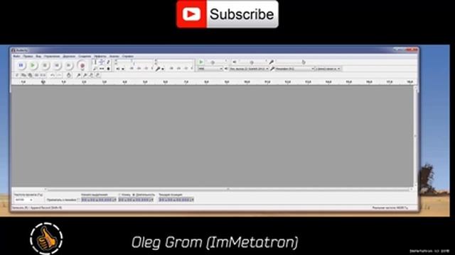 Запись звука и удаление шума в Audacity - гость ImMetatron
