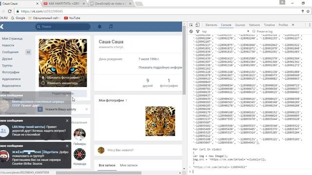 Как накрутить много сообщений вк за 1 минуту смотреть онлайн