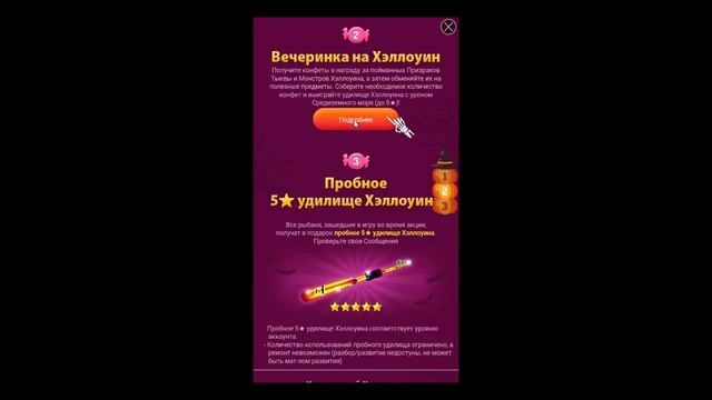 Улётный клёв: рыбалка в 3D. Хэллоуин 2016, ограниченная распродажа. смотреть онлайн