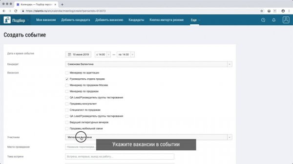 Talantix: Назначайте встречи с помощью календаря