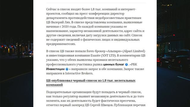 Interactive Brokers в чёрном списке ЦБ РФ. Что делать клиентам брокера ? Выбор брокера для торговли смотреть онлайн