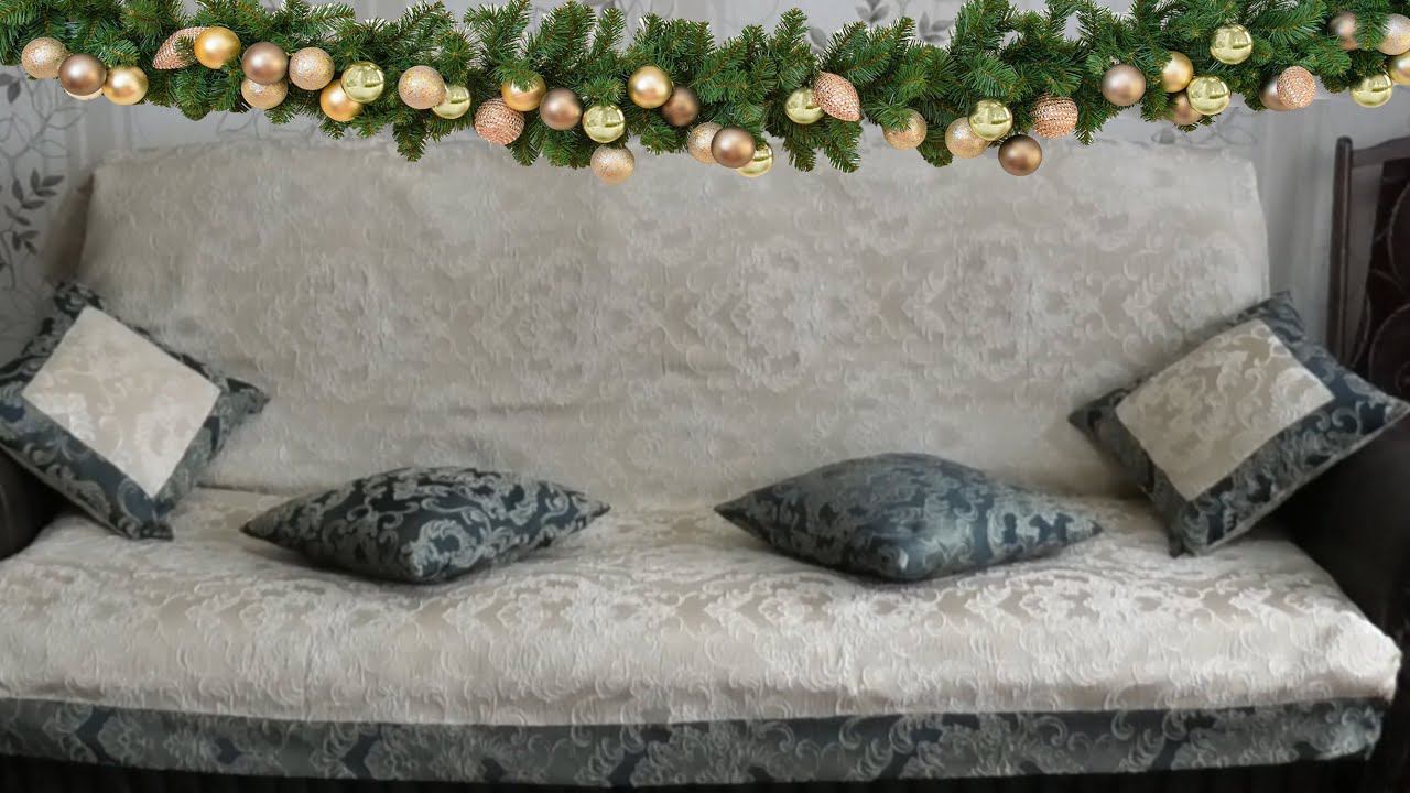 Шьем подушку для комплекта | Обзор штор, покрывала и новогоднего зала смотреть онлайн