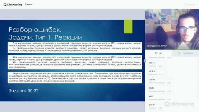 Химия Типичные ошибки на ЕГЭ смотреть онлайн