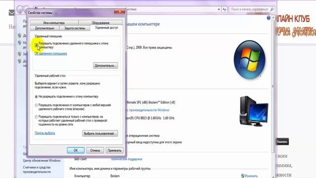 Как отключить на компьютере удаленный доступ Уроки для начинающих на Территории Успеха смотреть онлайн