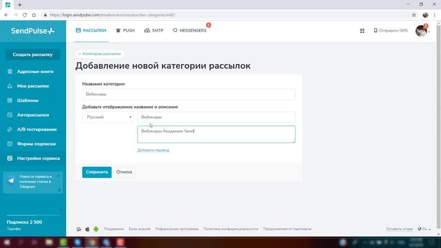 Как создать категории рассылок смотреть онлайн