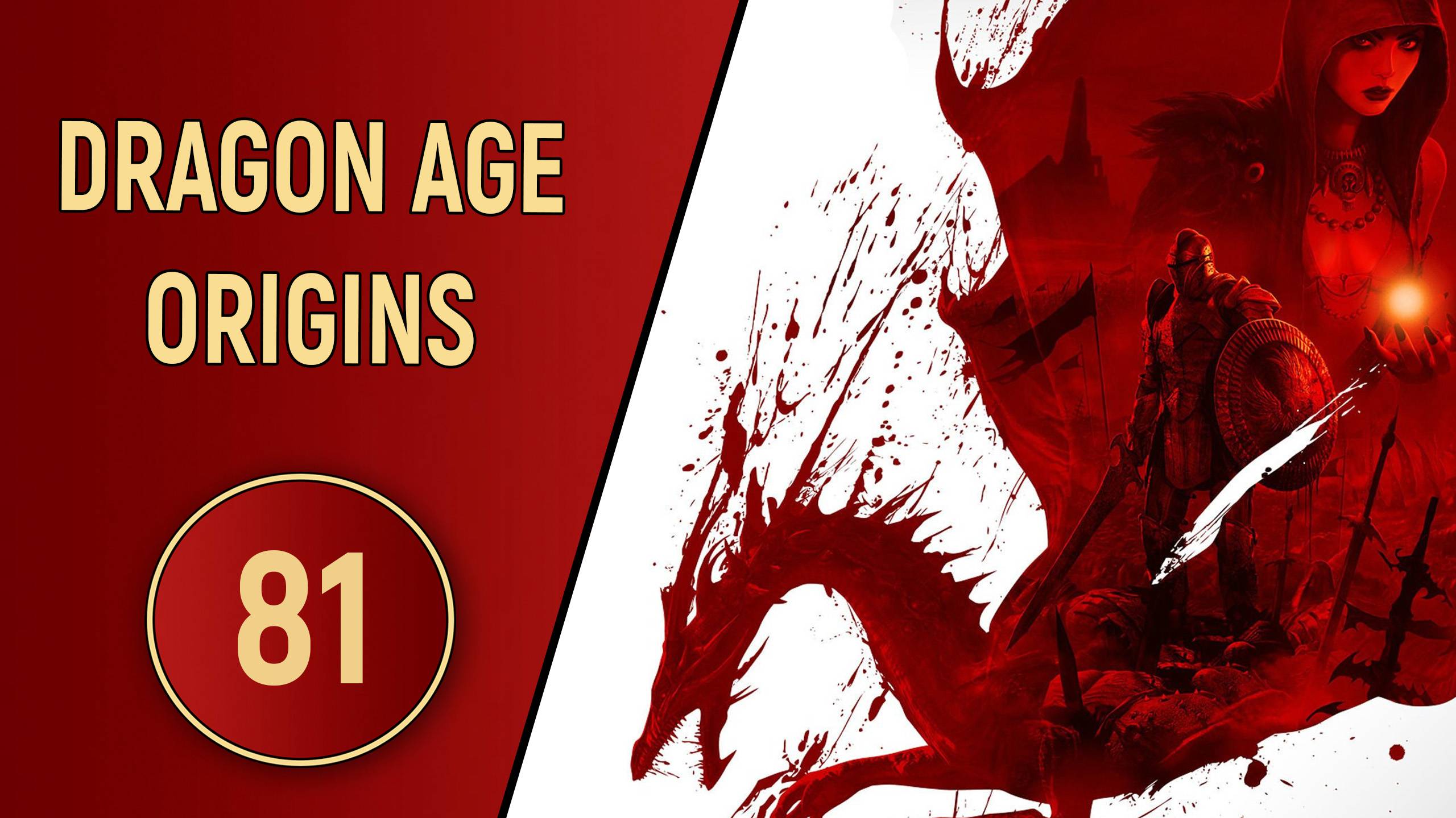 DRAGON AGE AWAKENING - ЧАСТЬ 81 - DLC ОХОТА НА ВЕДЬМ смотреть онлайн