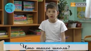 Устами младенца: что такое школа?