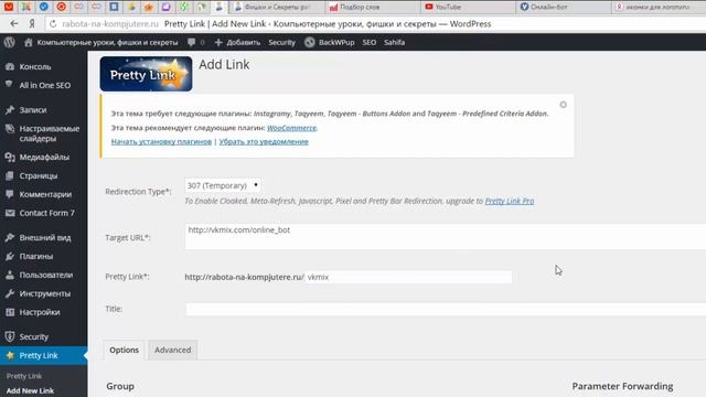 Как сократить ссылку на своем сайте? Плагин WordPress для сокращения ссылок. смотреть онлайн