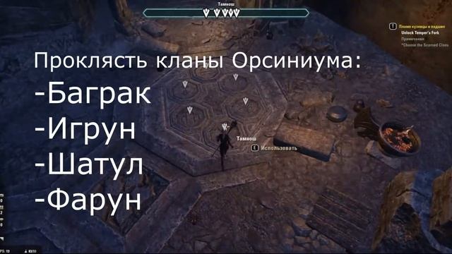 Пламя кузницы и падшие, квест, Орсиниум, Ротгар, подземелье / Flames of Forgen and Fallen ESO puzzl смотреть онлайн