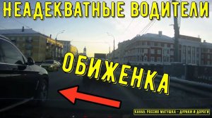 Неадекватные водители и хамы на дороге #673! Подборка на видеорегистратор!