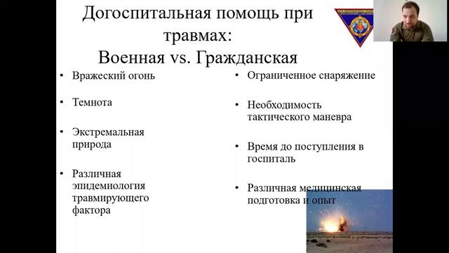 TCCC. Вводная часть. Вебинар 26.04.2020. Часть 1.