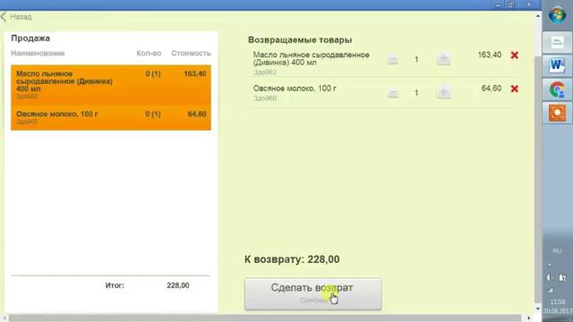 Как сделать возврат смотреть онлайн