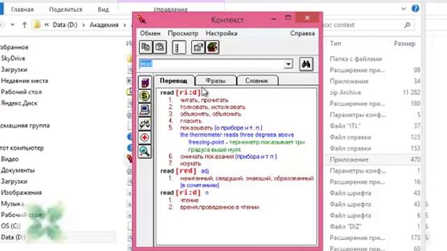Электронный словарь CONTEXT смотреть онлайн
