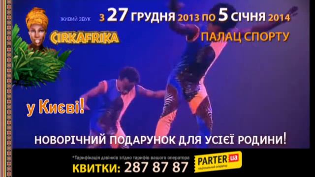 Цирк. Африка смотреть онлайн