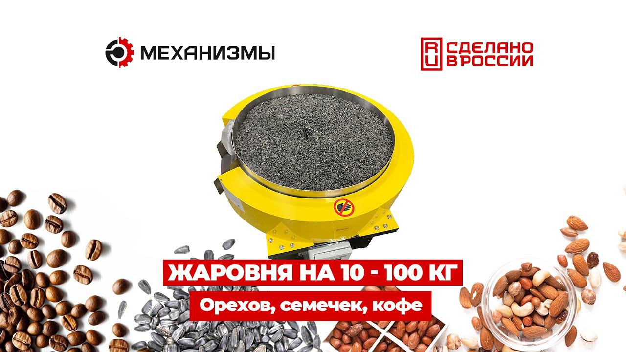 Жаровня для семечки, кофе, орехов #жаровняэлектрическая #обжарка смотреть онлайн