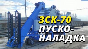 Видео-инструкция по финальной сборке зерноочистительной машины ЗСК-70