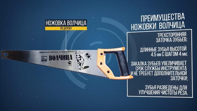 Обзор Ножовка по дереву ЭНКОР «Волчица» с закаленным зубом 9859 смотреть онлайн
