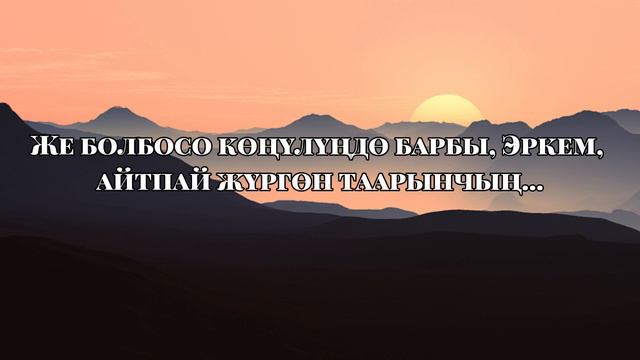 Аскат Жетиген - Кусалык текст