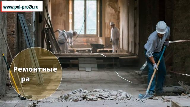 Профессиональное устройство промышленных полов смотреть онлайн